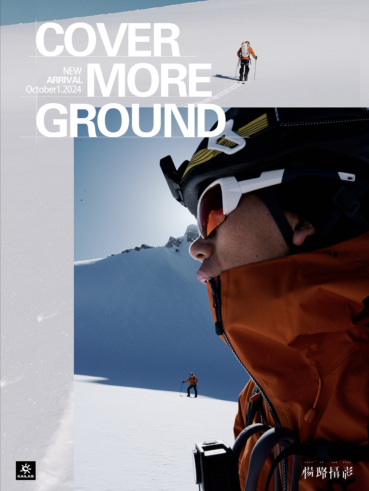 凯乐石人生第一座雪山第二季高山滑雪大片拍摄