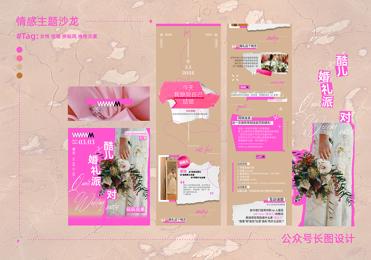 这张是我第一次做的拼贴设计,用线条做阅读引导,也和红线的姻缘象征契合