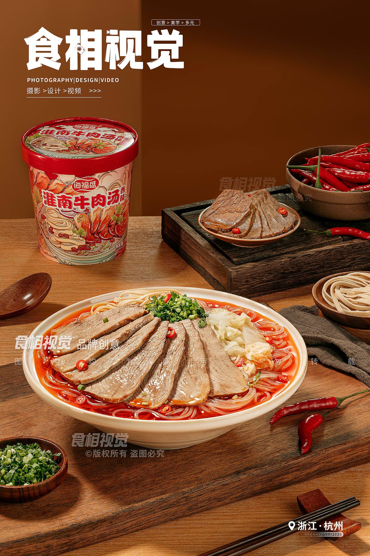 粉丝米线拍摄|美食摄影 杭州传统食品拍摄X食相视觉