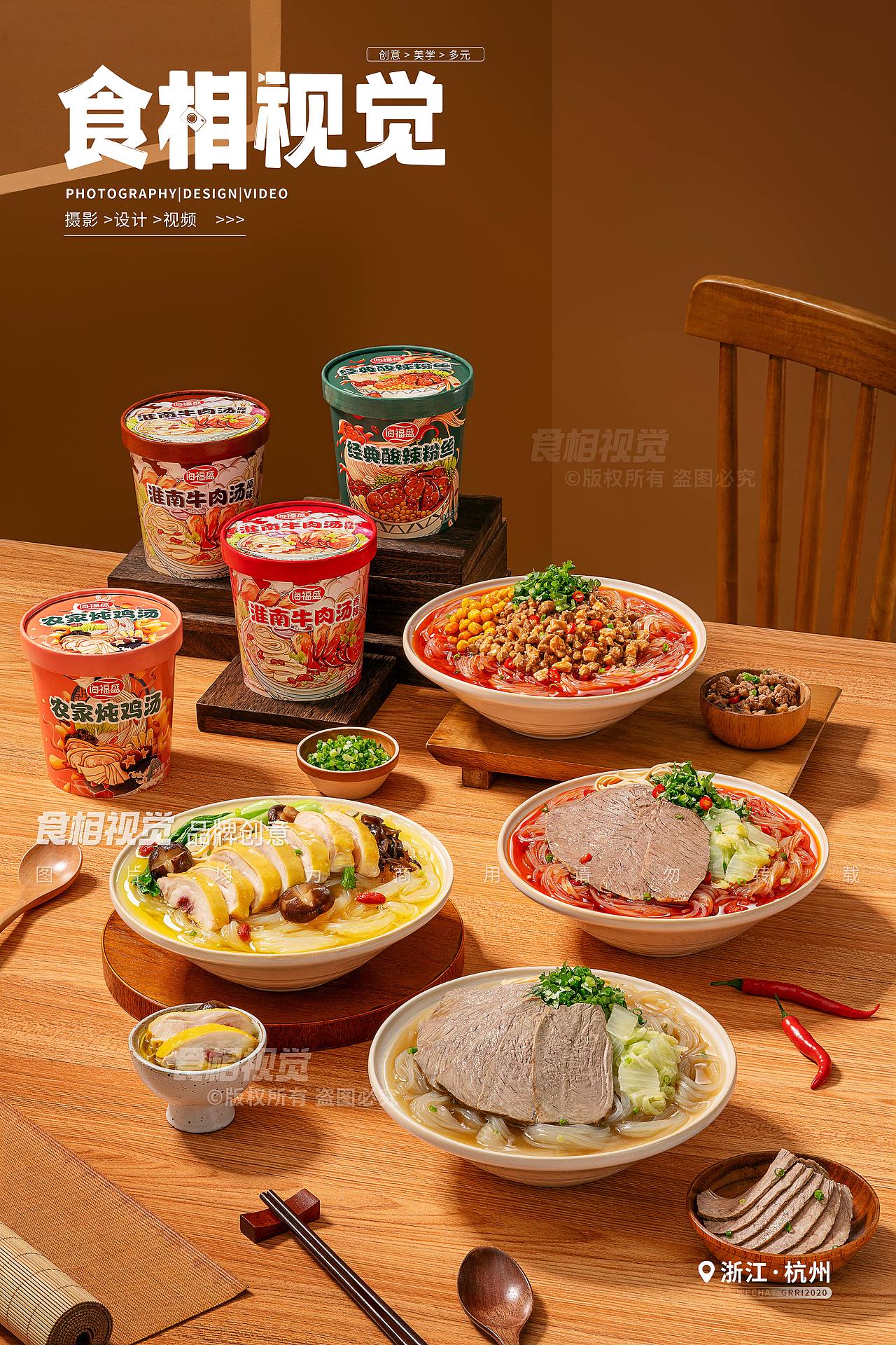粉丝米线拍摄|美食摄影 杭州传统食品拍摄X食相视觉