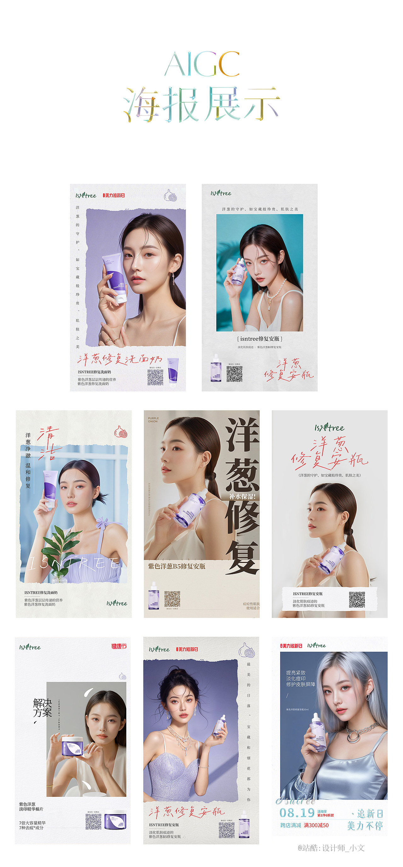AIGC实践 | 探索人像模特商业海报