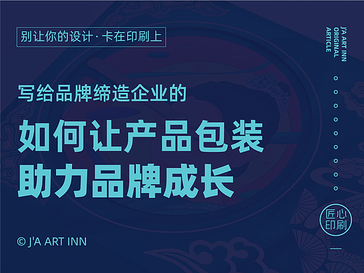 产品包装,如何更有效帮助品牌成长?