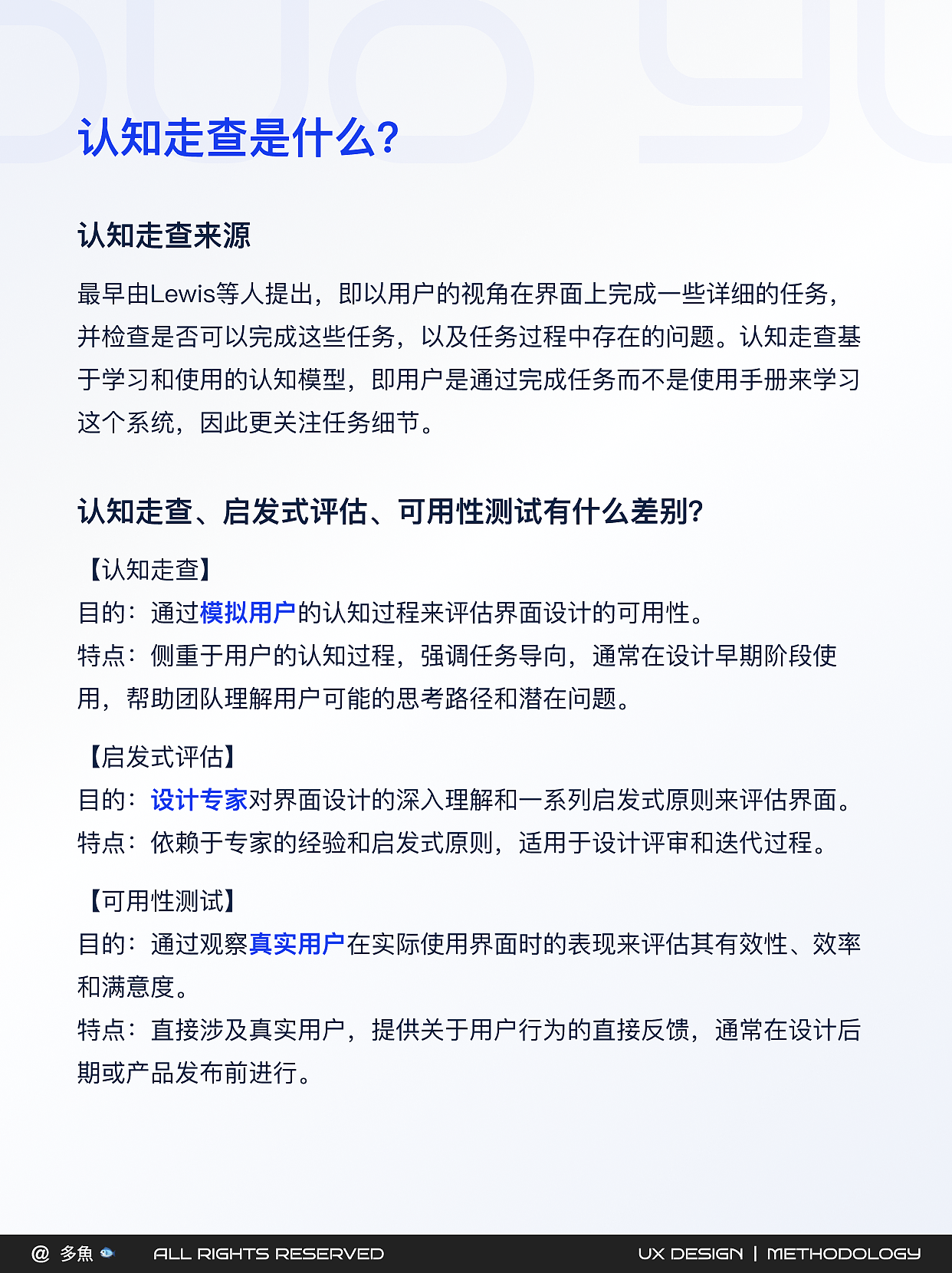 认知走查｜用研三部曲 之 篇章三（图ZMzc4MTE2OTU2） - 交互/UE - 站酷设计师多魚_原创素材 - 站酷ZCOOL