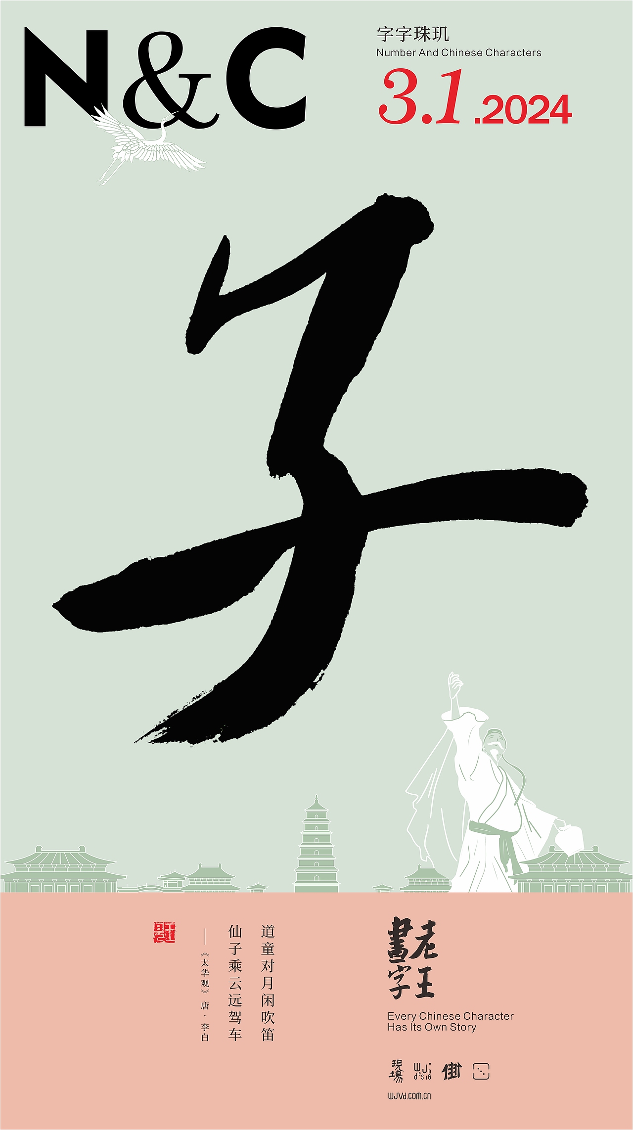 WJ.D 老王画字｜三月（图ZMzc4MTE4MzAw） - 海报 - 站酷设计师王见广告设计原创素材 - 站酷ZCOOL