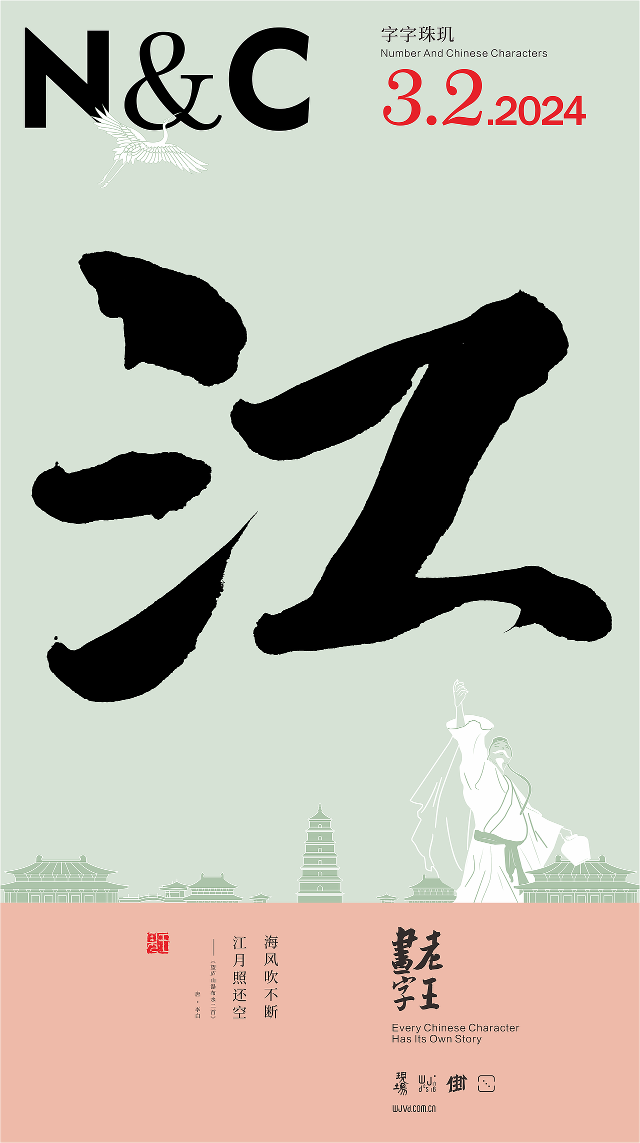 WJ.D 老王画字｜三月（图ZMzc4MTE4MzY0） - 海报 - 站酷设计师王见广告设计原创素材 - 站酷ZCOOL