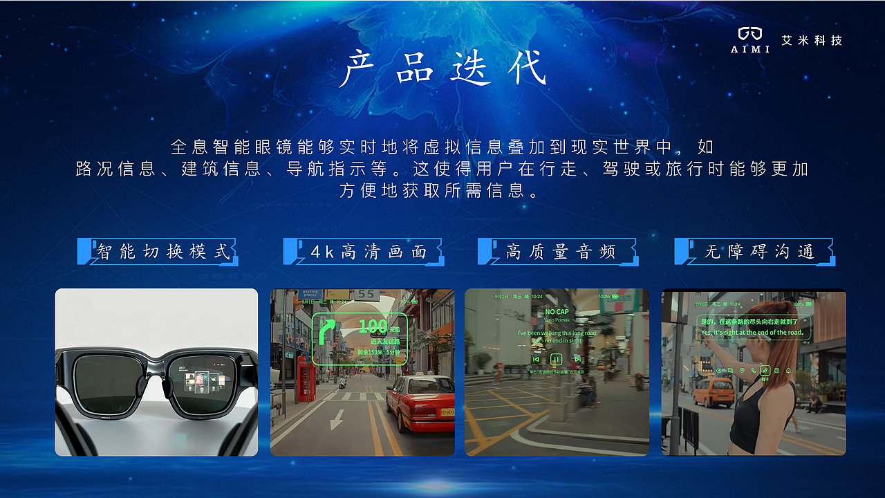 艾米全息智能眼镜