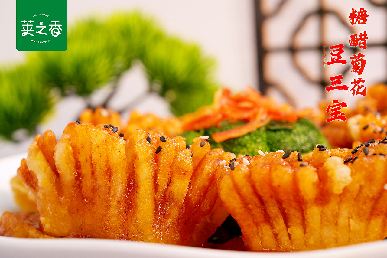 糖醋菊花豆三宝