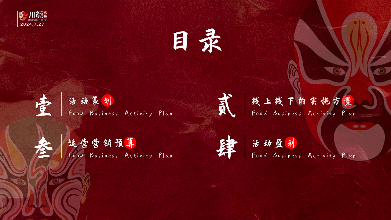 川颜火锅活动策划（图ZMzc4MTE5MTgw） - 品牌 - 站酷设计师创意脑原创素材 - 站酷ZCOOL