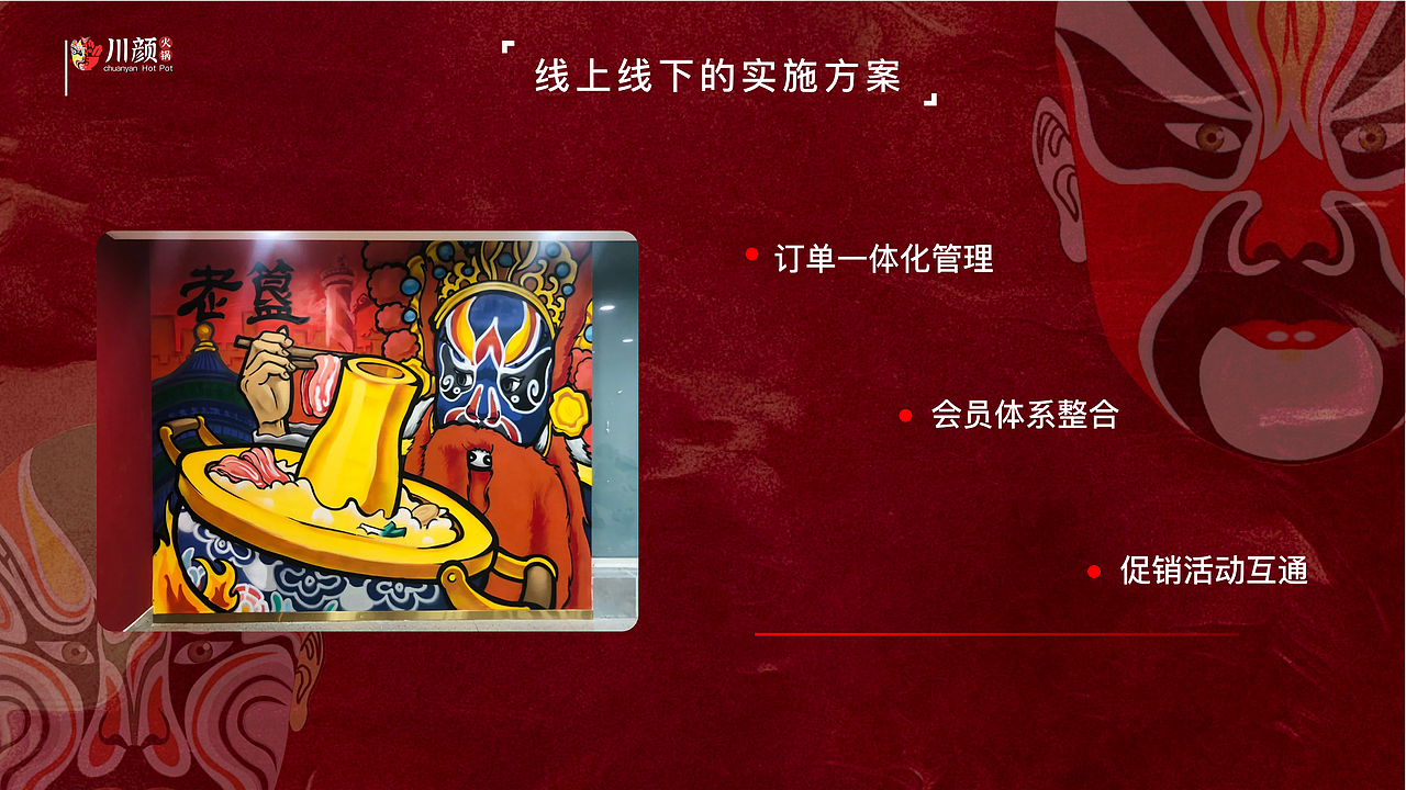 川颜火锅活动策划（图ZMzc4MTE5MjA0） - 品牌 - 站酷设计师创意脑原创素材 - 站酷ZCOOL