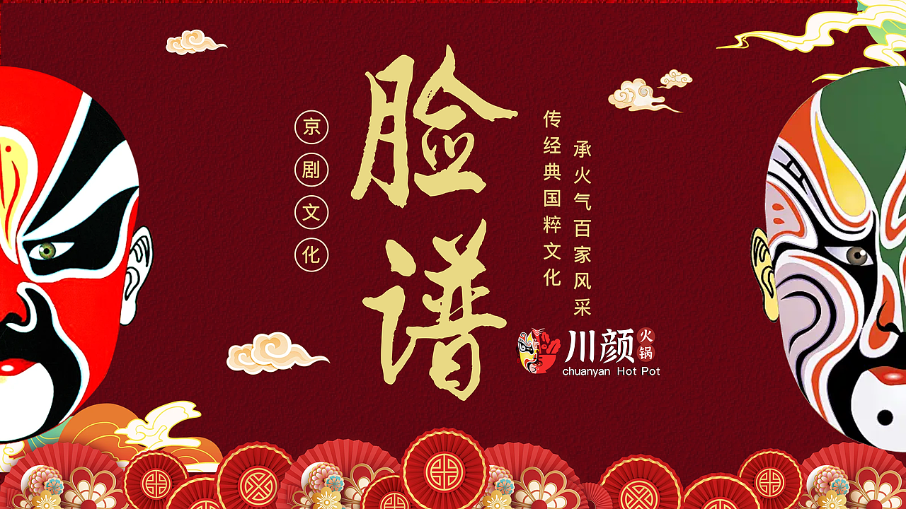 川颜火锅活动策划（图ZMzc4MTE5MTc2） - 品牌 - 站酷设计师创意脑原创素材 - 站酷ZCOOL