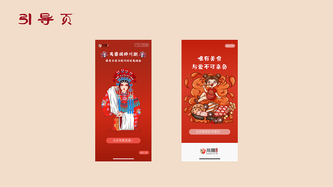 川颜火锅-品牌策划
