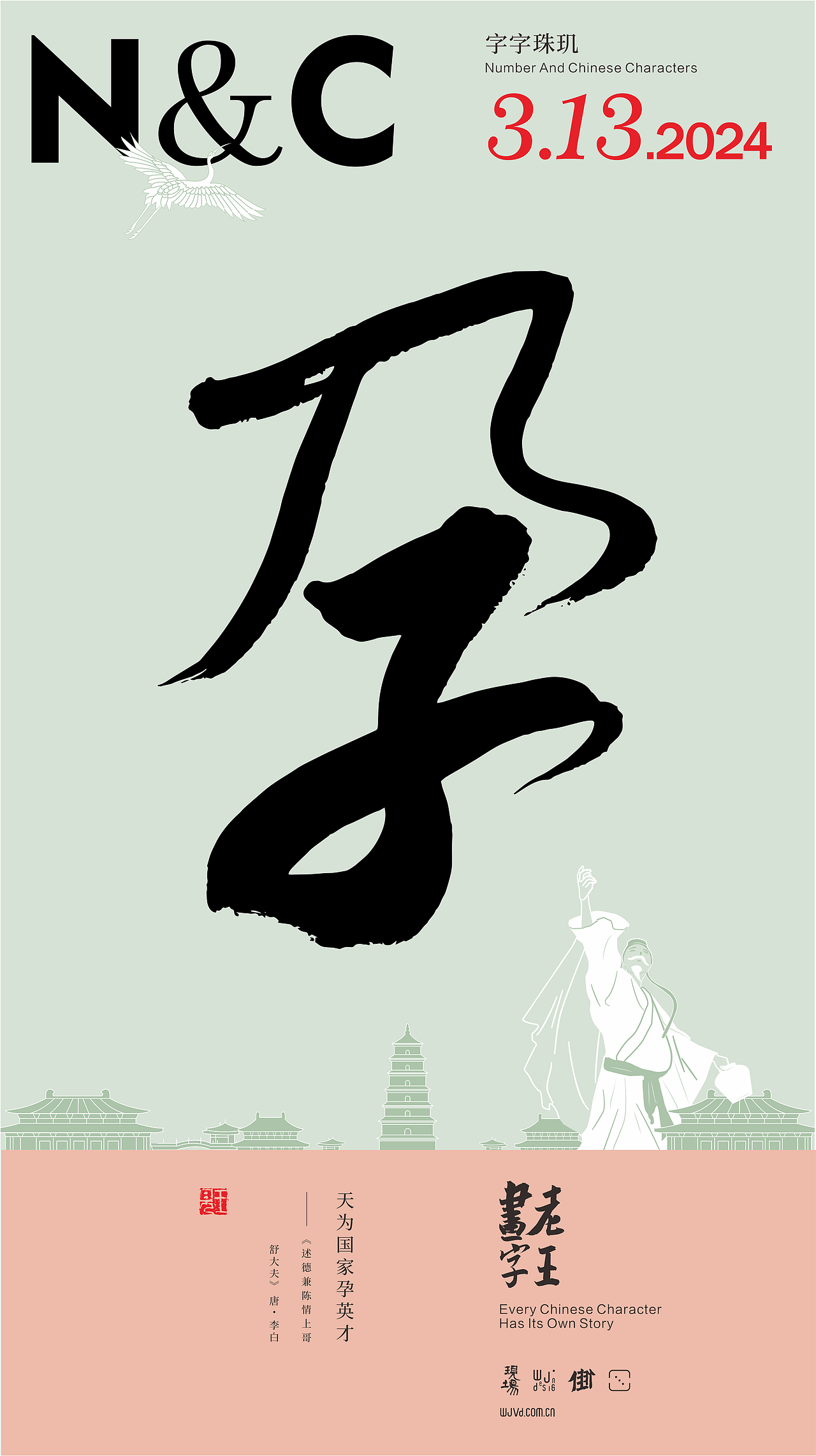 WJ.D 老王画字｜三月（图ZMzc4MTIwMDc2） - 海报 - 站酷设计师王见广告设计原创素材 - 站酷ZCOOL