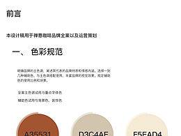 禅意咖啡项目视觉规范