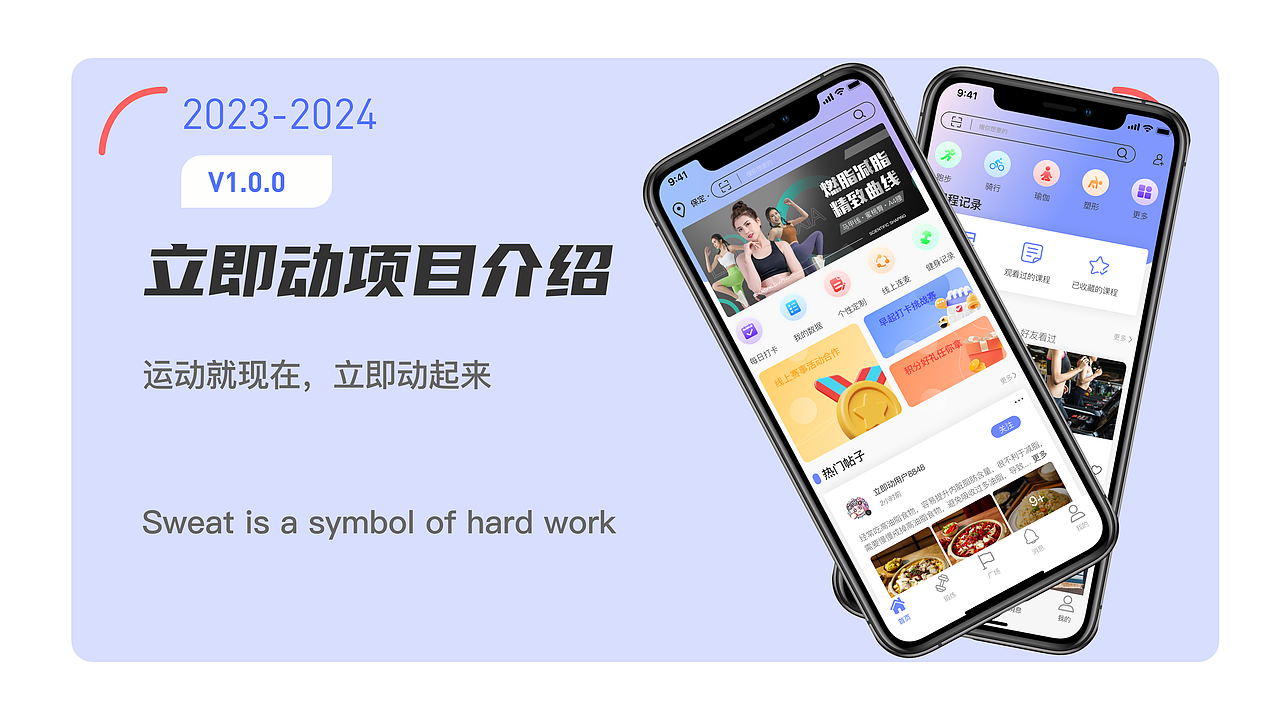立即动 运动app