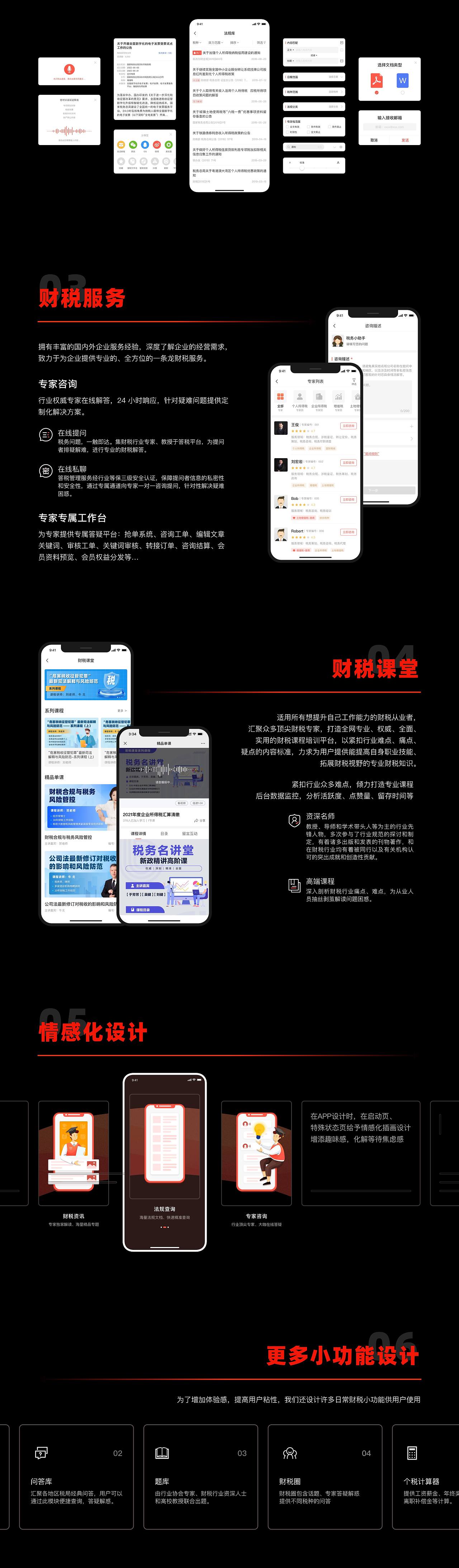 财税服务平台全案（图ZMzc4MTIwMzUy） - 其他UI - 站酷设计师YK呀原创素材 - 站酷ZCOOL
