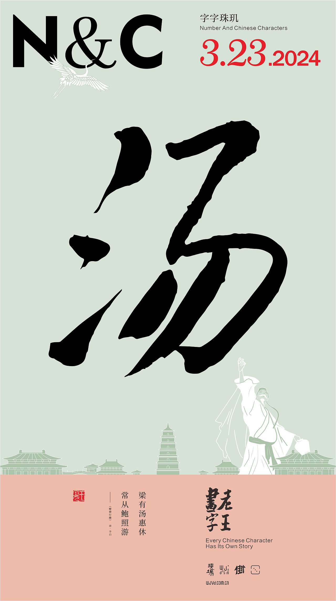 WJ.D 老王画字｜三月（图ZMzc4MTIwMzcy） - 海报 - 站酷设计师王见广告设计原创素材 - 站酷ZCOOL