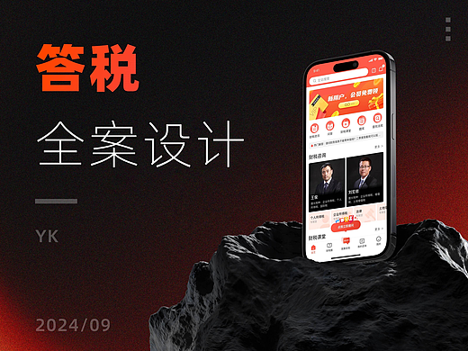 财税服务平台全案