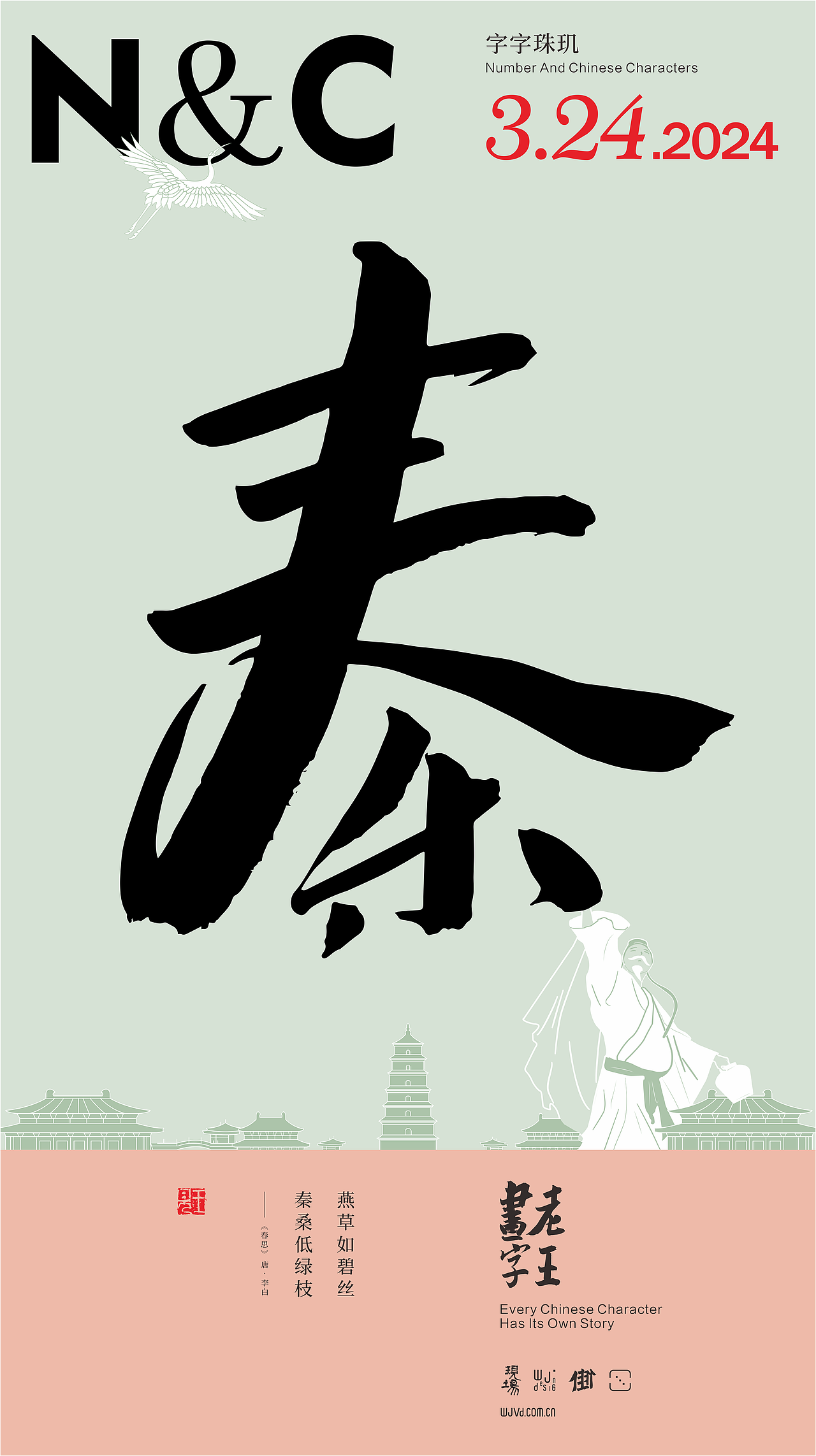 WJ.D 老王画字｜三月（图ZMzc4MTIwNDA0） - 海报 - 站酷设计师王见广告设计原创素材 - 站酷ZCOOL