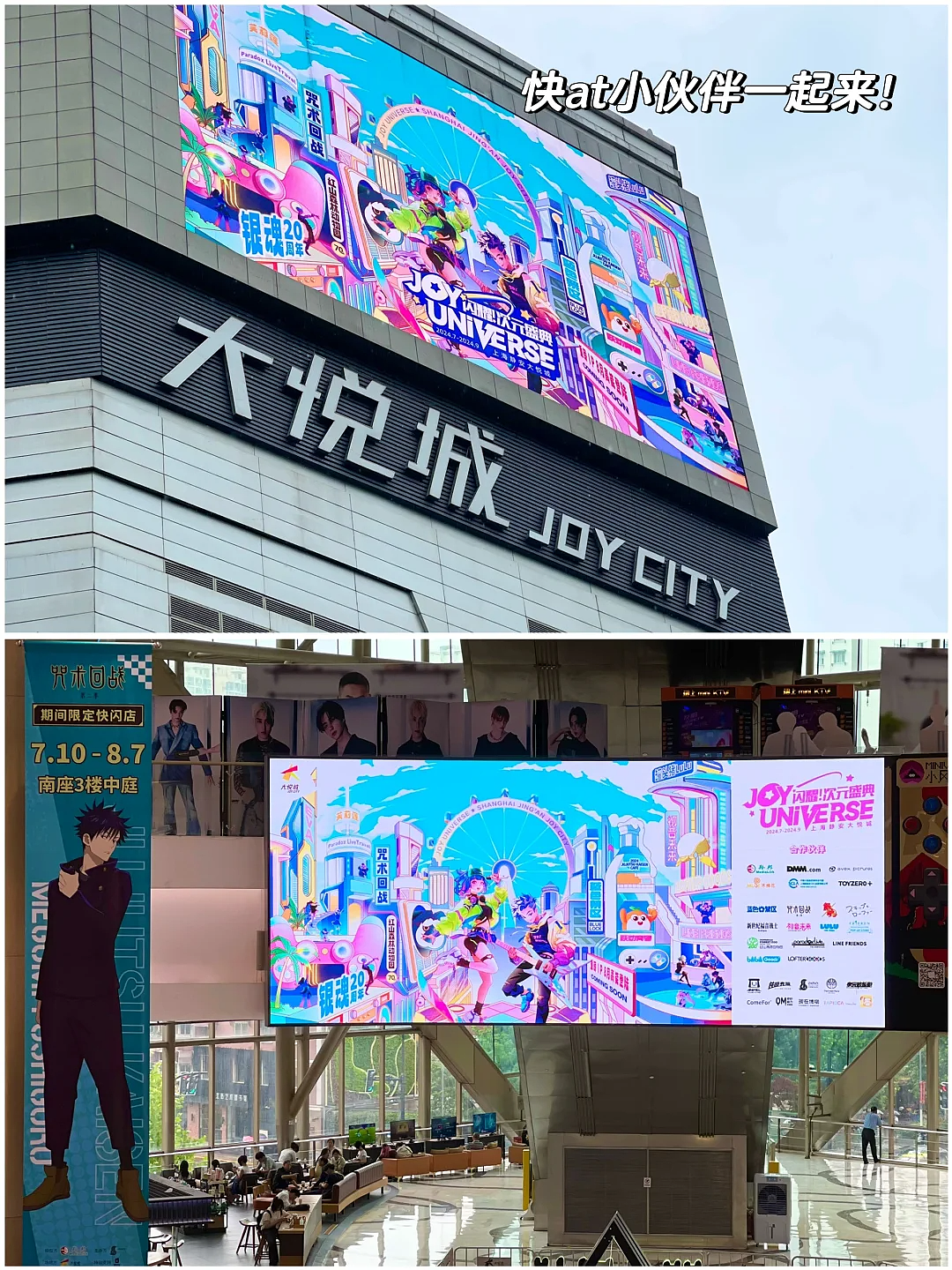 JOY闪耀次元盛典-二次元IP快闪主题海报