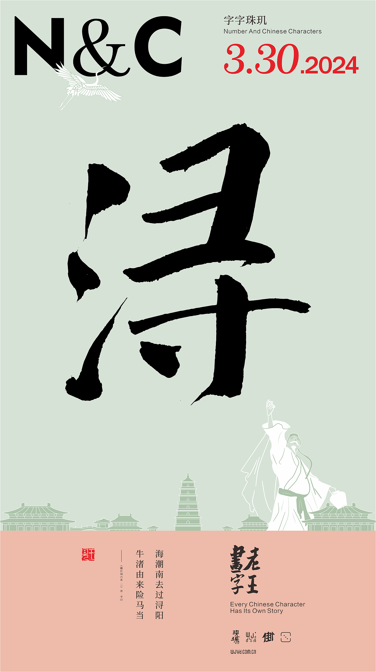 WJ.D 老王画字｜三月（图ZMzc4MTIwNDY4） - 海报 - 站酷设计师王见广告设计原创素材 - 站酷ZCOOL