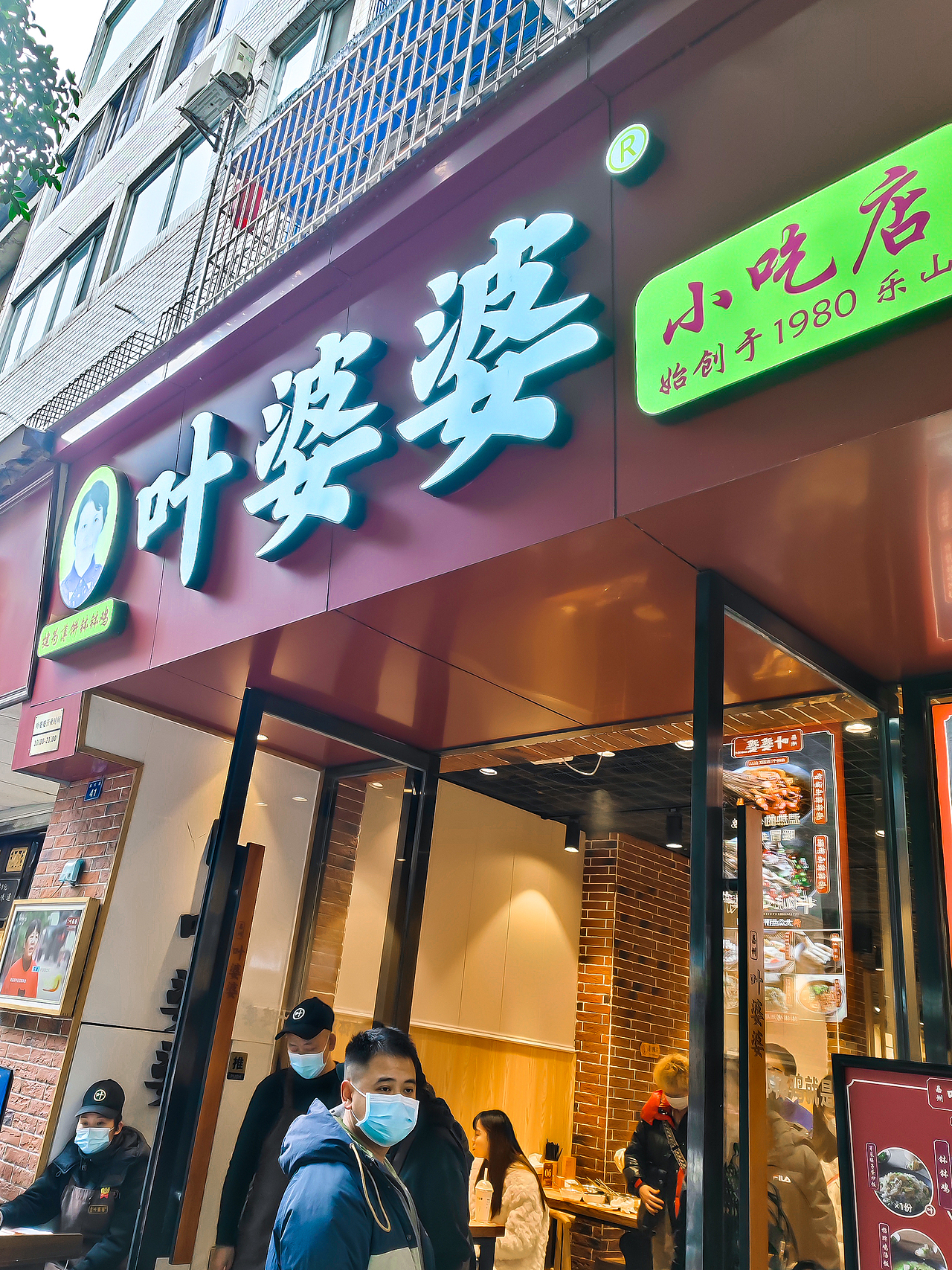 乐山 | 四川美食,吃在乐山