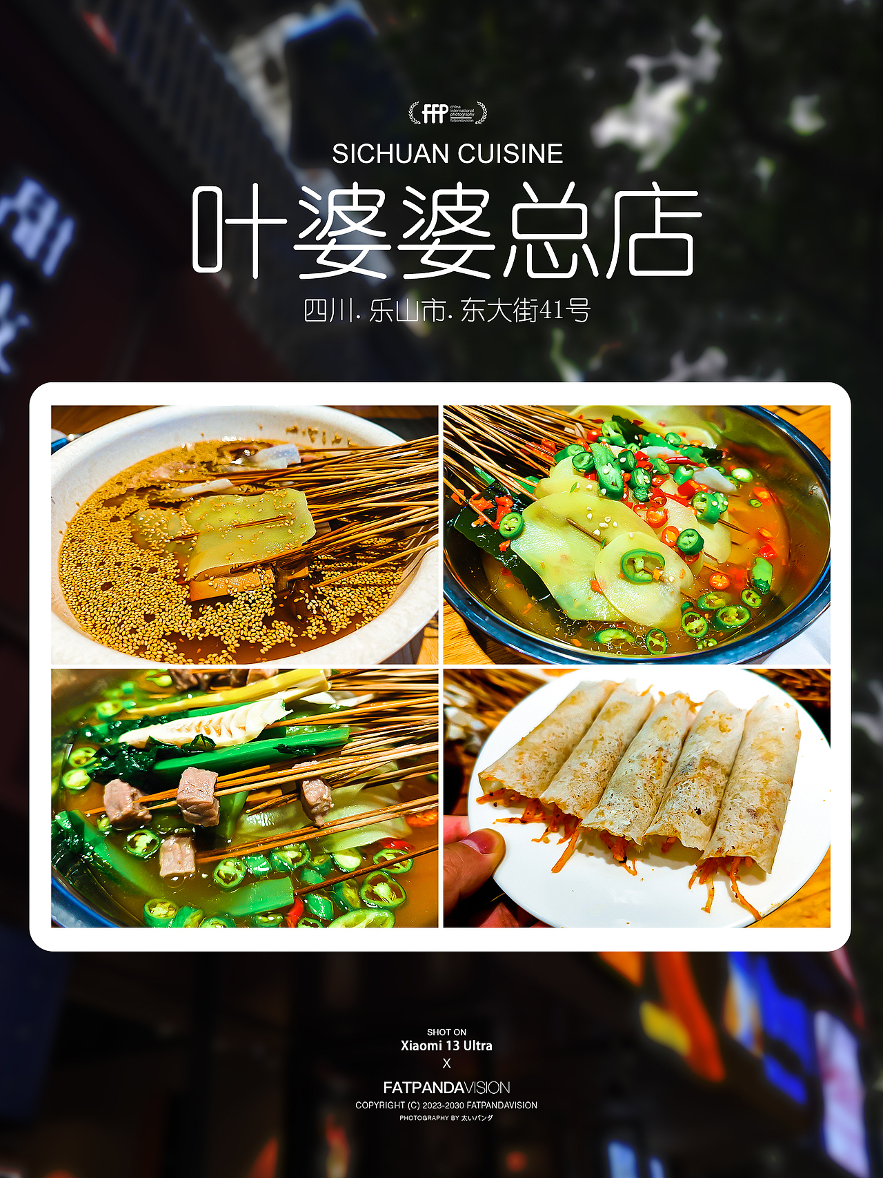 乐山 | 四川美食,吃在乐山