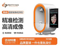 智能皮膚檢測儀