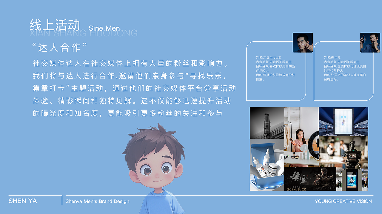 绅雅男士护肤活动策划