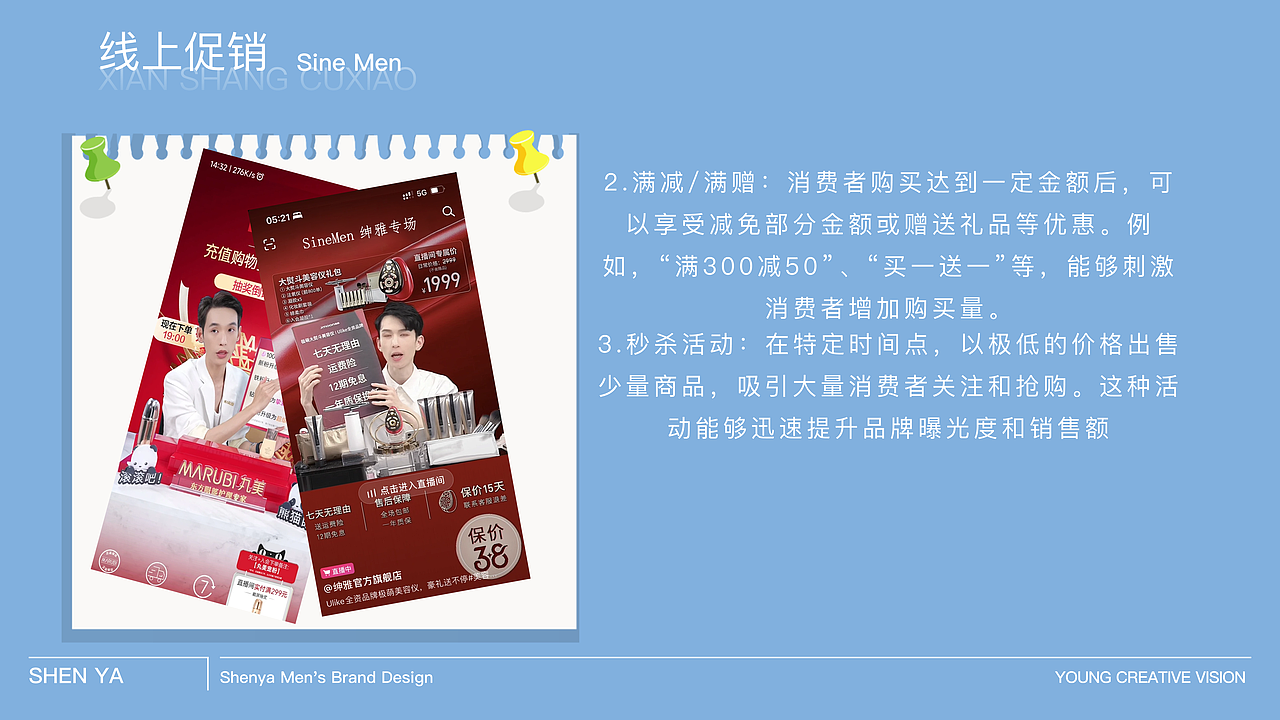 绅雅男士护肤活动策划