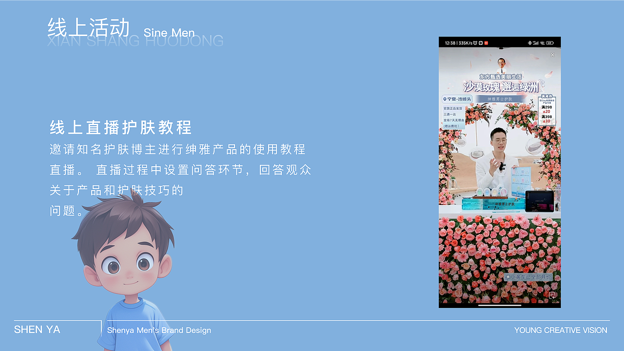 绅雅男士护肤活动策划