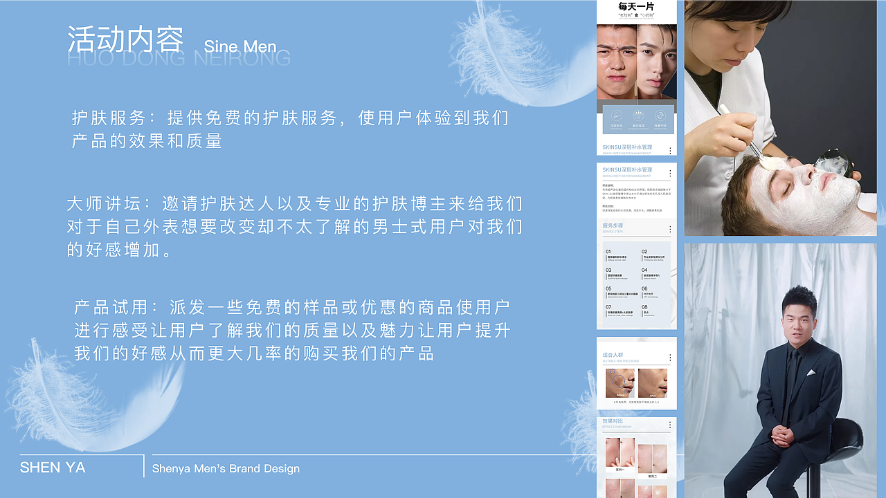 绅雅男士护肤活动策划