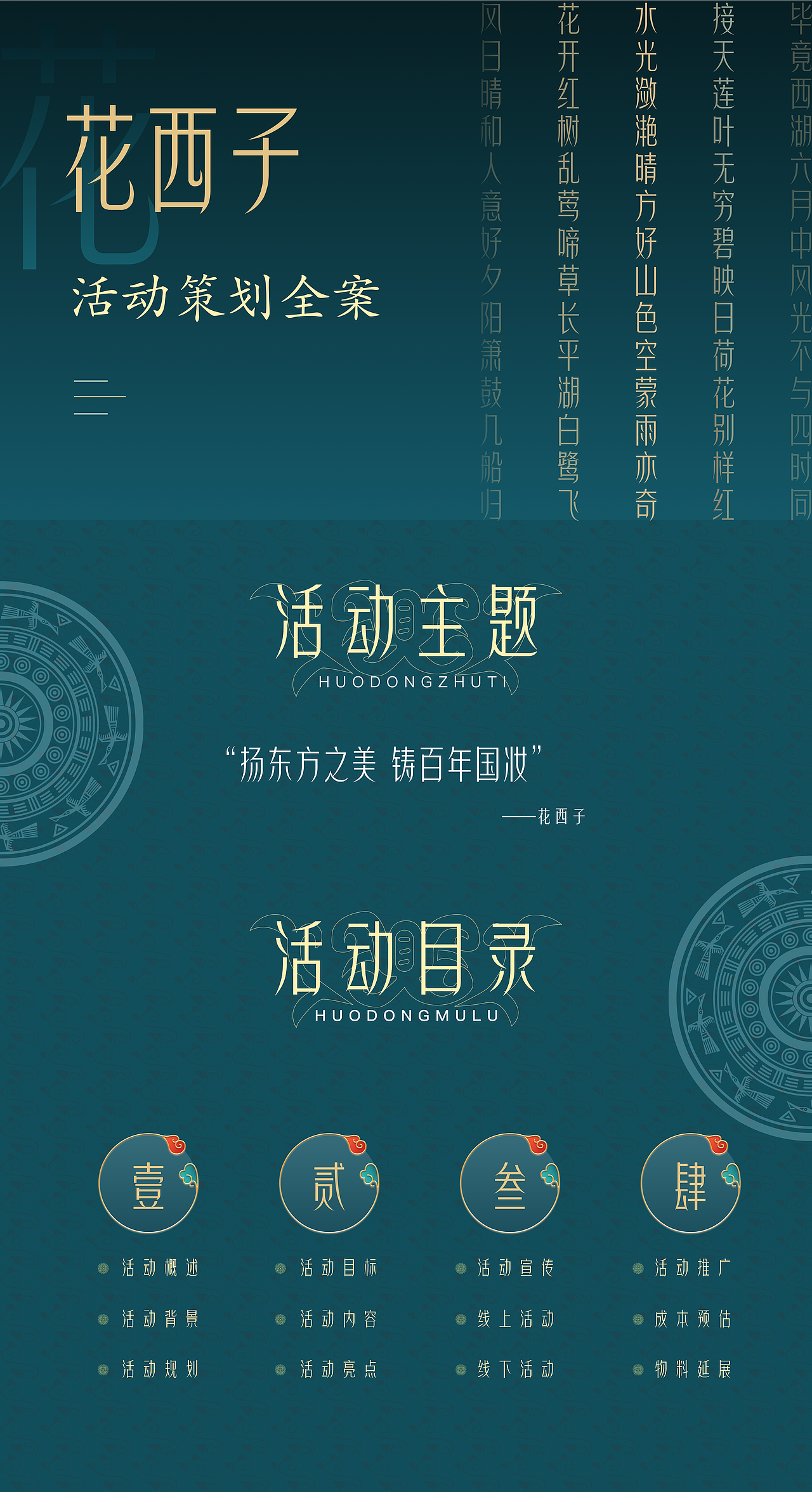 花西子|水族印象活动策划