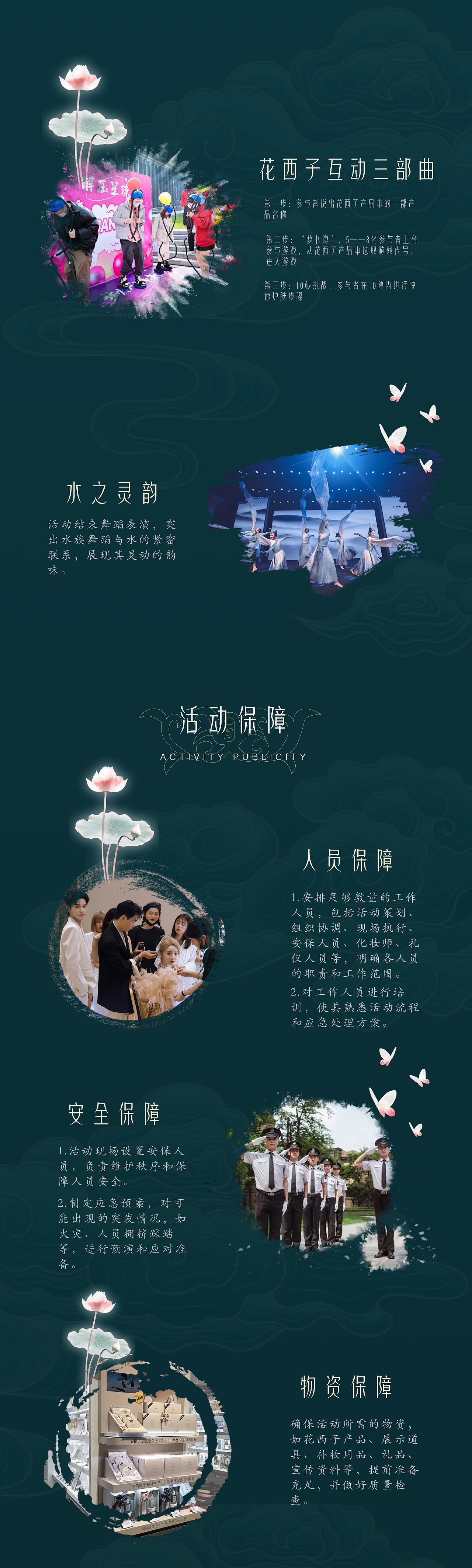 花西子|水族印象活动策划