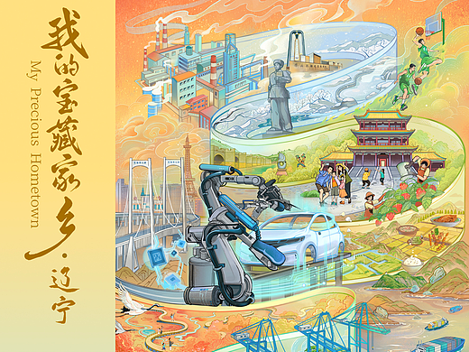 人民日报✖️苏梅汁｜我的宝藏家乡·辽宁