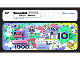 UNIPUS外研在線10周年｜主題設(shè)計(jì)提案