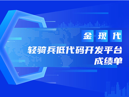 轻骑兵低代码（个人主页-ZNzA1MTE4NTY=） - 宣传片 - 站酷设计师一个凡凡凡原创素材 - 站酷ZCOOL