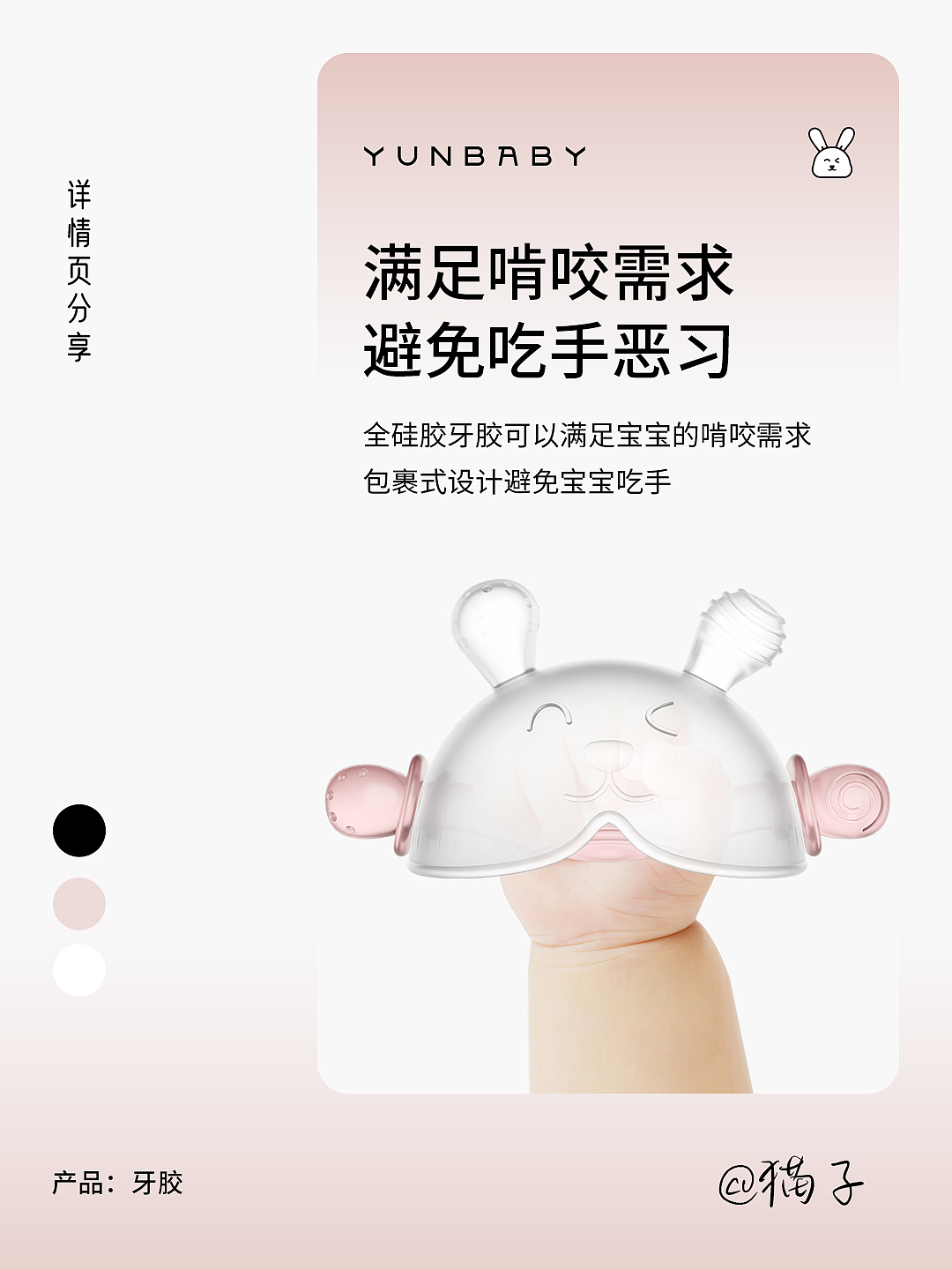 孕贝牙胶详情页