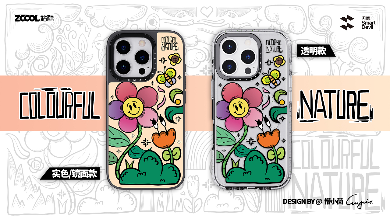 【闪魔】—— Colourful Nature（图ZMzc4MTM5NDQw） - 商业插画 - 站酷设计师懵小菌原创素材 - 站酷ZCOOL