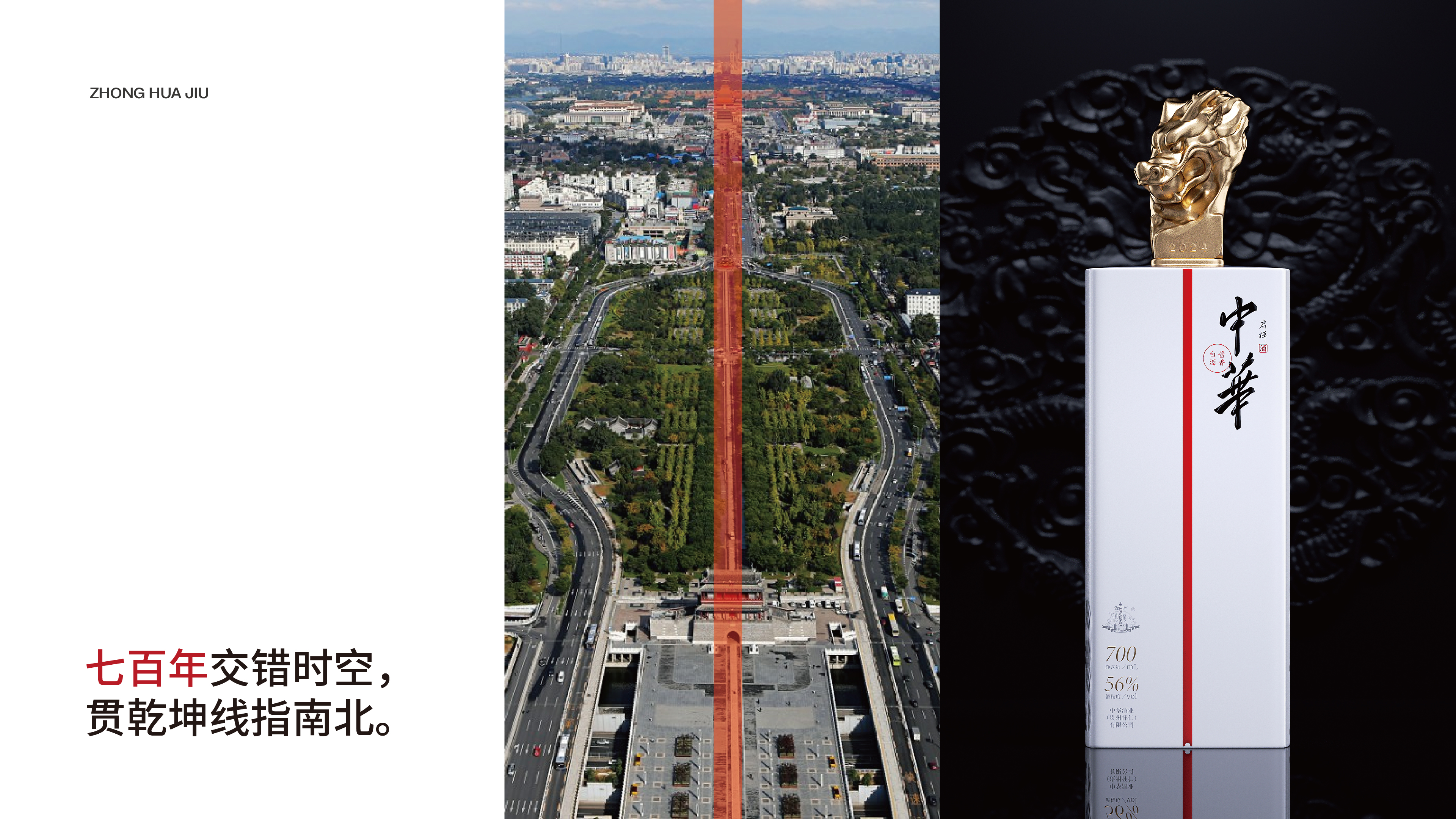 中华龙年生肖酒概念设计