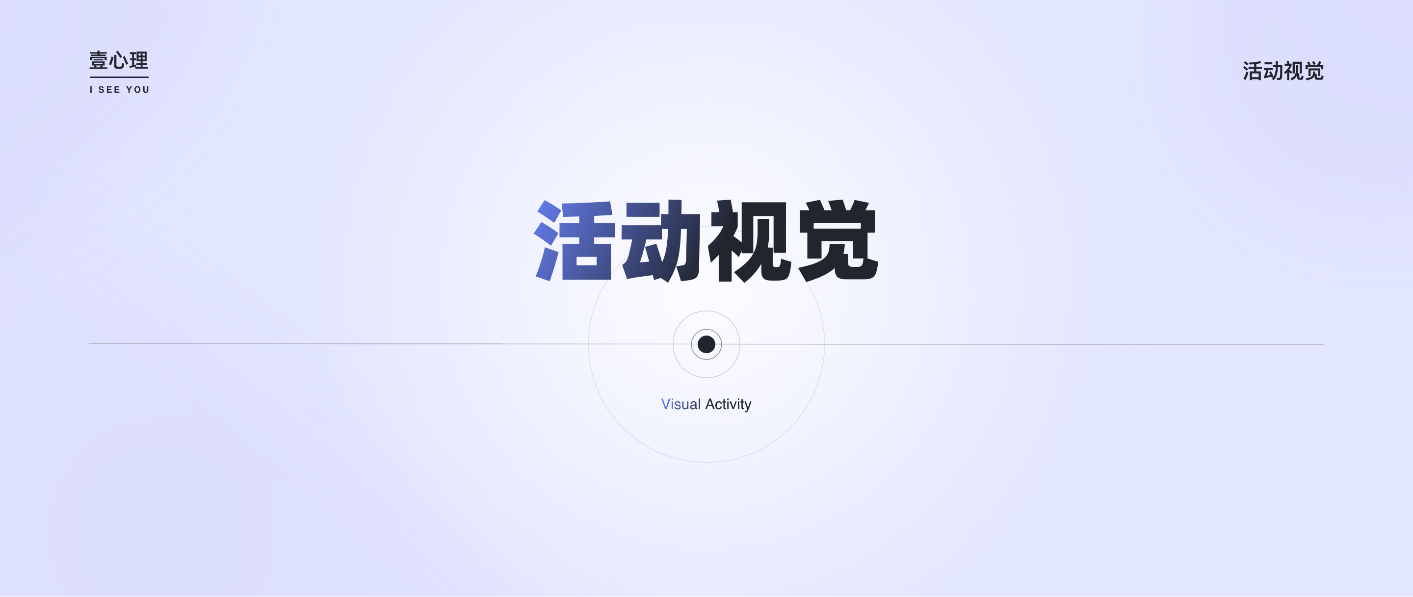 壹心理2024年终工作复盘