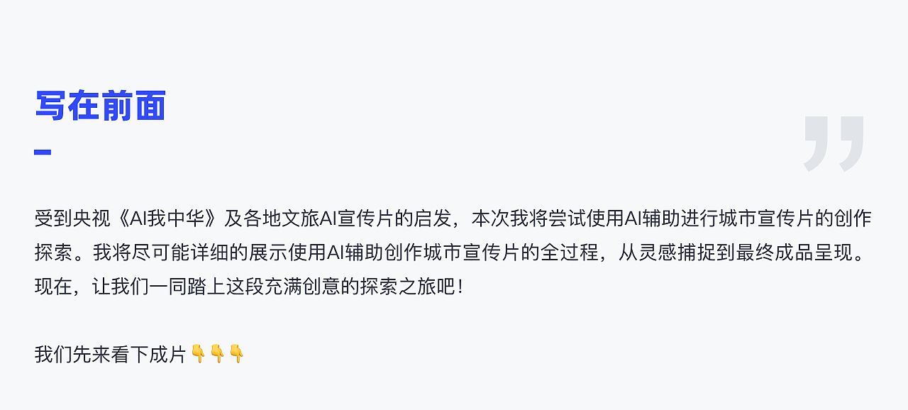 AIGC实践|AI助力文旅短视频创作全流程