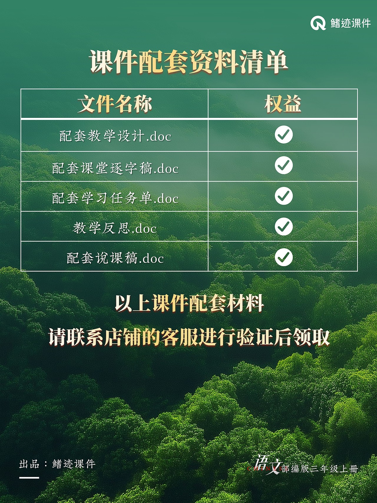 小学语文《美丽的小兴安岭》公开课课件