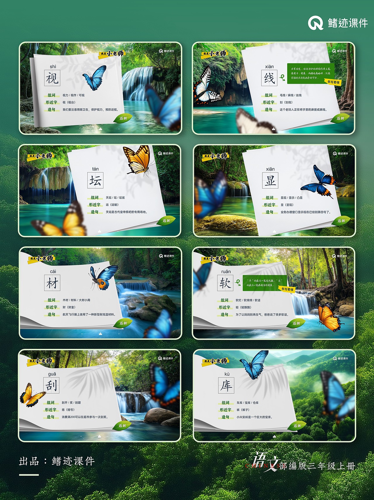 小学语文《美丽的小兴安岭》公开课课件