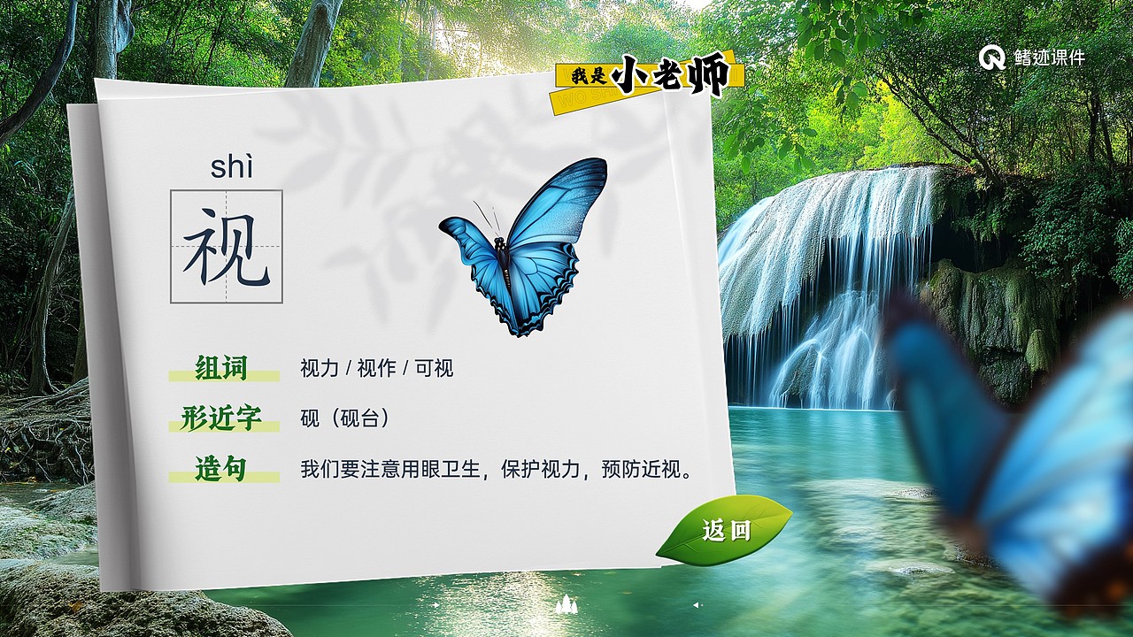 小学语文《美丽的小兴安岭》公开课课件