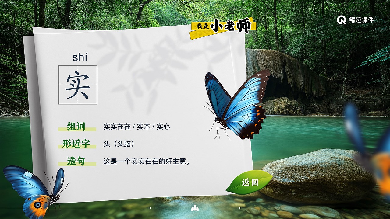 小学语文《美丽的小兴安岭》公开课课件