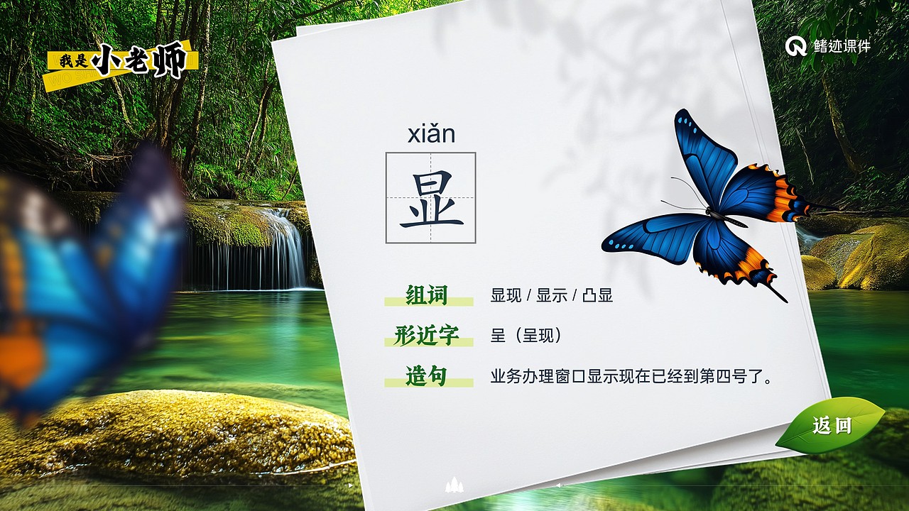 小学语文《美丽的小兴安岭》公开课课件