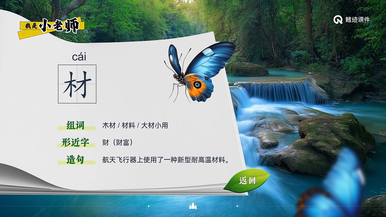 小学语文《美丽的小兴安岭》公开课课件