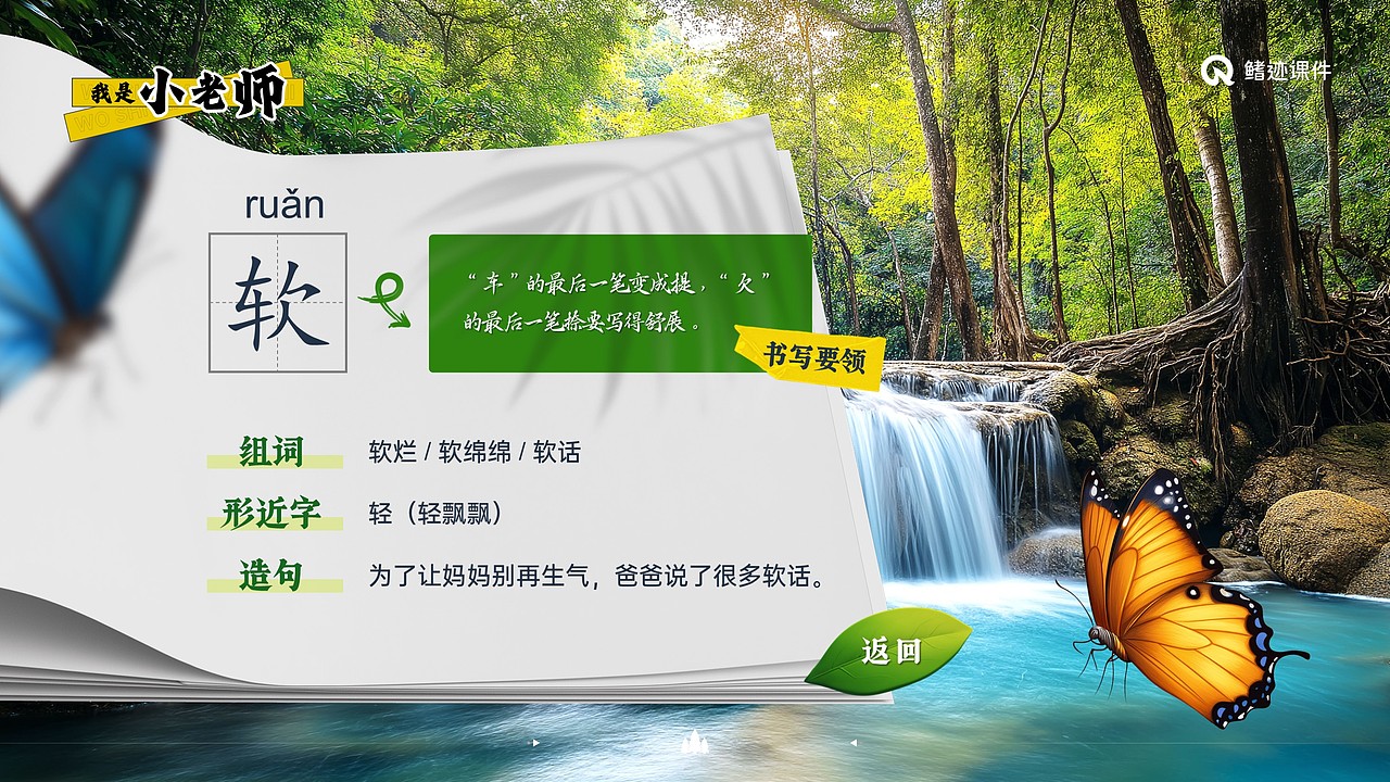 小学语文《美丽的小兴安岭》公开课课件