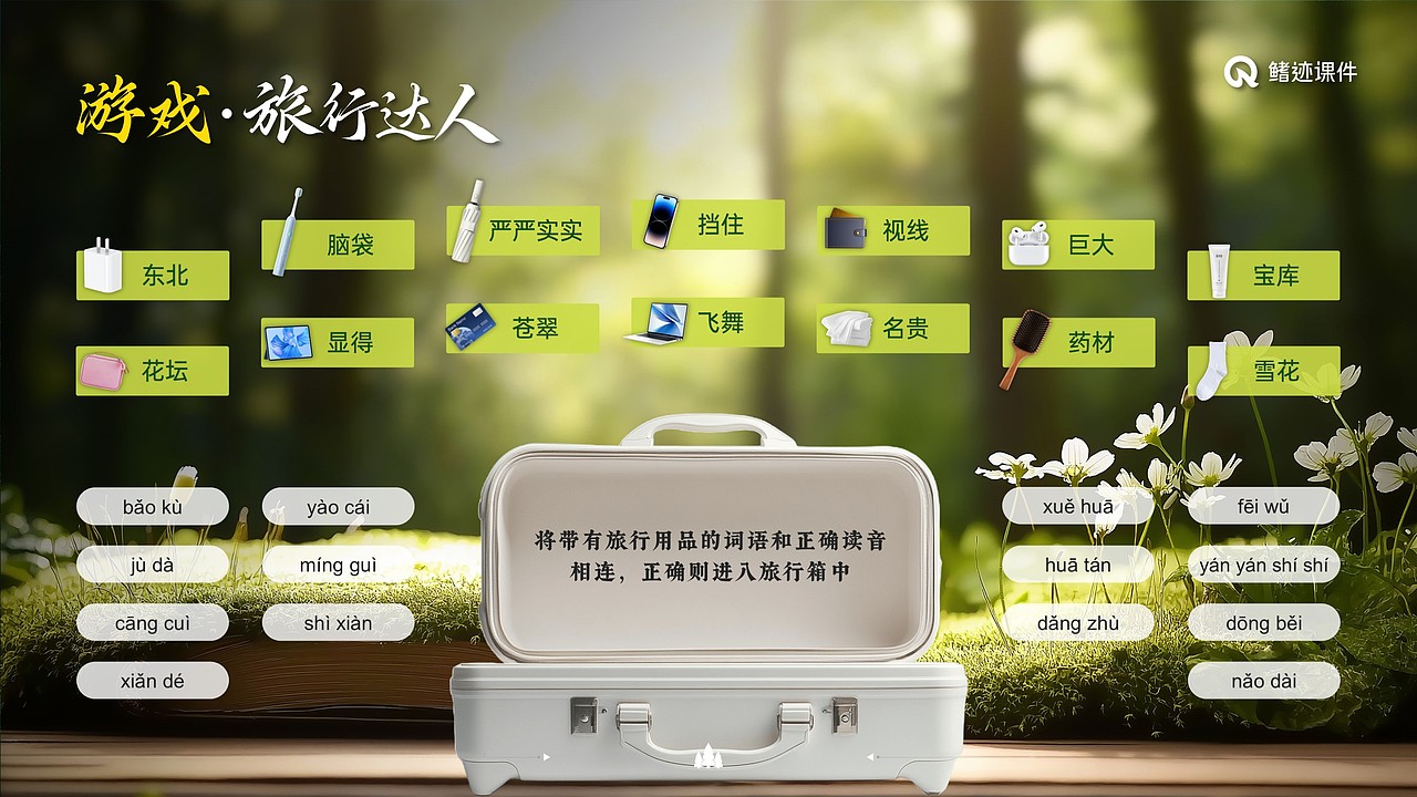 小学语文《美丽的小兴安岭》公开课课件