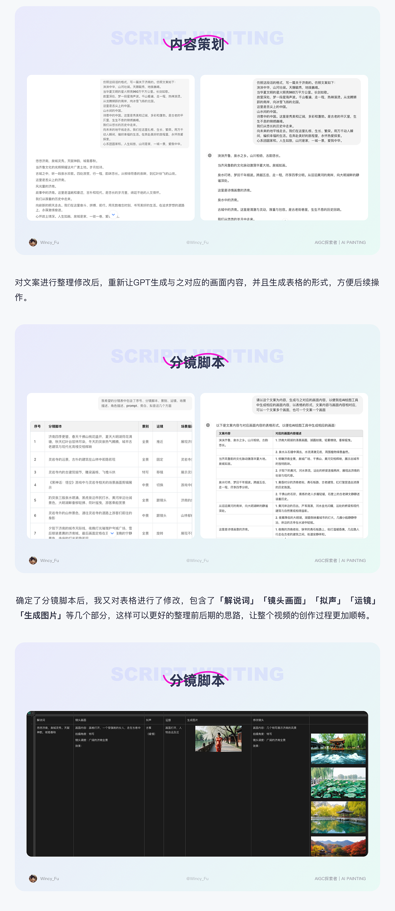 AIGC实践|AI助力文旅短视频创作全流程